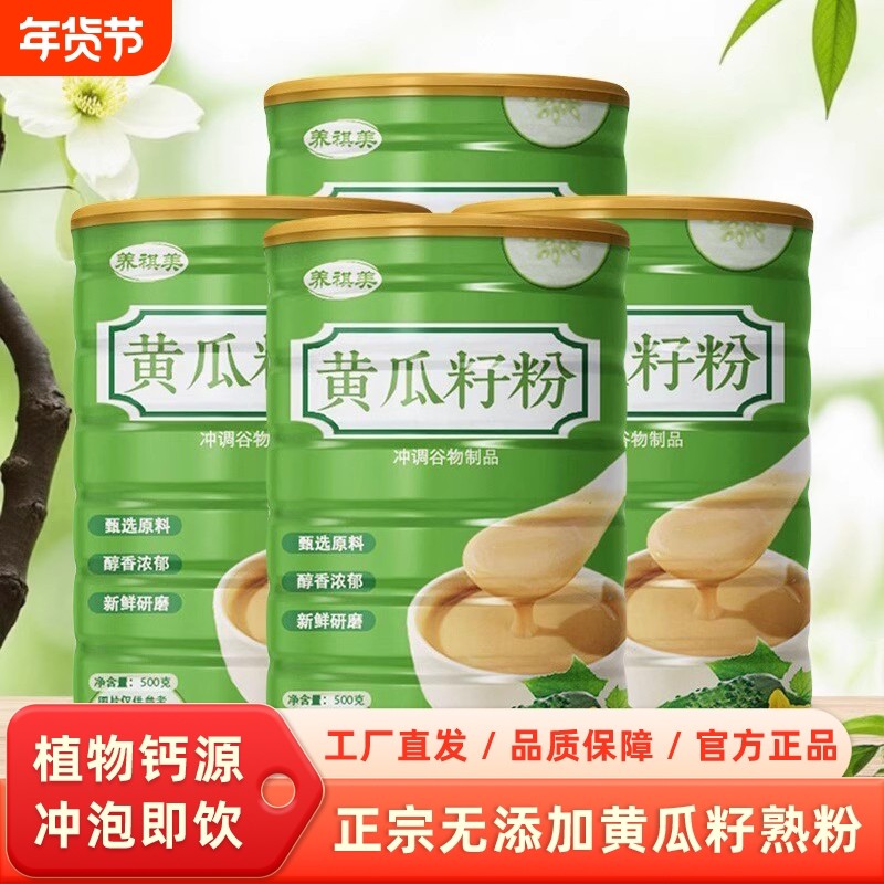 黄瓜籽粉正品老黄瓜高钙中老青年代餐粉冲泡即饮熟粉植物钙源无添,咖啡/麦片/冲饮,天然粉粉食品,淘宝优惠券,粉丝福利购,淘宝优惠卷