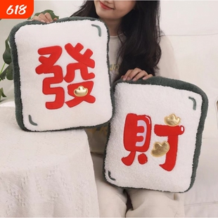 国潮新年喜庆沙发家居创意抱枕发财麻将靠枕玩偶客厅床头装饰礼物