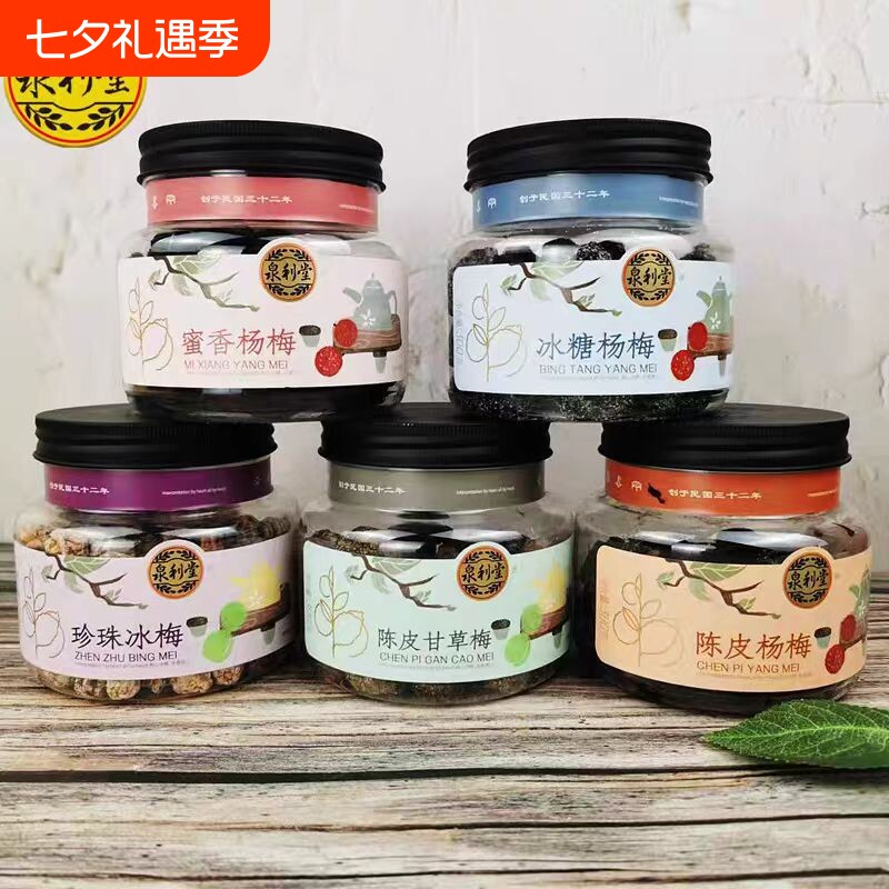 山姆冠泉利堂300g果干蜜饯瓶装陈皮杨梅西梅盐津桃条话梅甘草梅