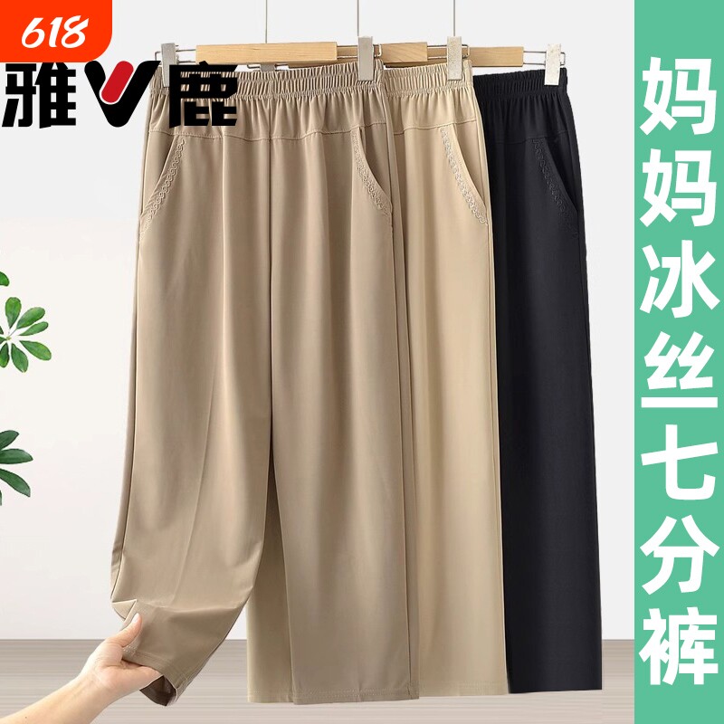 雅鹿薄款中老年人妈妈夏季七分裤宽松直筒奶奶裤夏天冰丝大码女裤