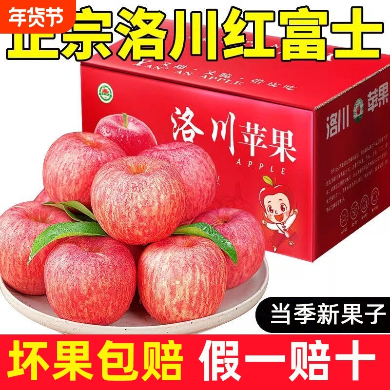 陕西洛川苹果水果新鲜2025红富士当季整箱水果脆甜大果整现摘现发,水产肉类/新鲜蔬果/熟食,苹果,淘宝优惠券,粉丝福利购,淘宝优惠卷
