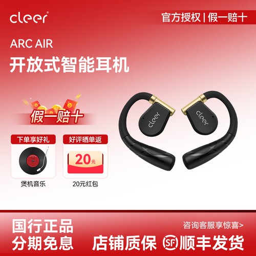 Cleer ARC Air不入耳无线蓝牙耳机运动开放式音乐