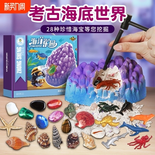 儿童海洋化石考古挖掘玩具海底生物珊瑚贝壳寻宝藏男孩手工敲石膏