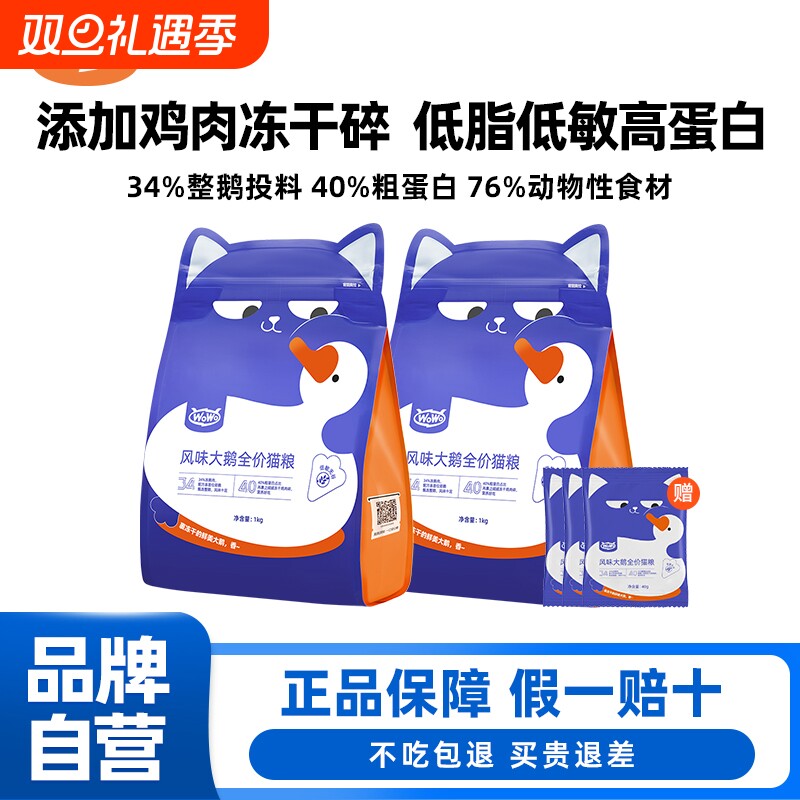 喔喔鹅肉猫粮营养高蛋白长肉发腮
