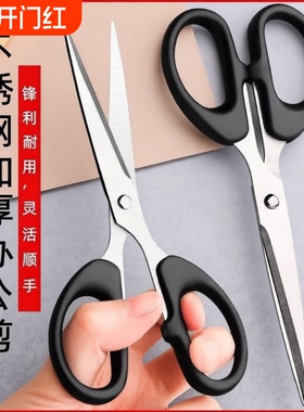 裁纸剪子大剪刀家用剪刀办公多功能学生便携安全手工不锈钢厨房用