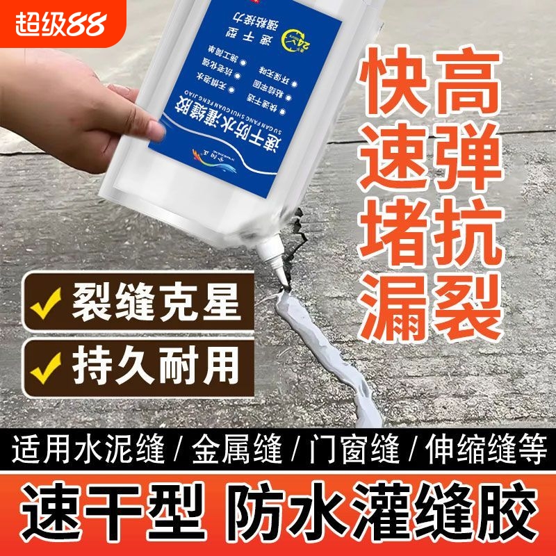 裂缝修补屋顶防水补漏速干地面缝隙水泥灌缝胶密封填缝剂自流平