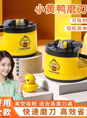 小黄鸭磨刀神器磨刀石家用快速磨刀器全自动吸盘菜刀剪刀工具钨钢