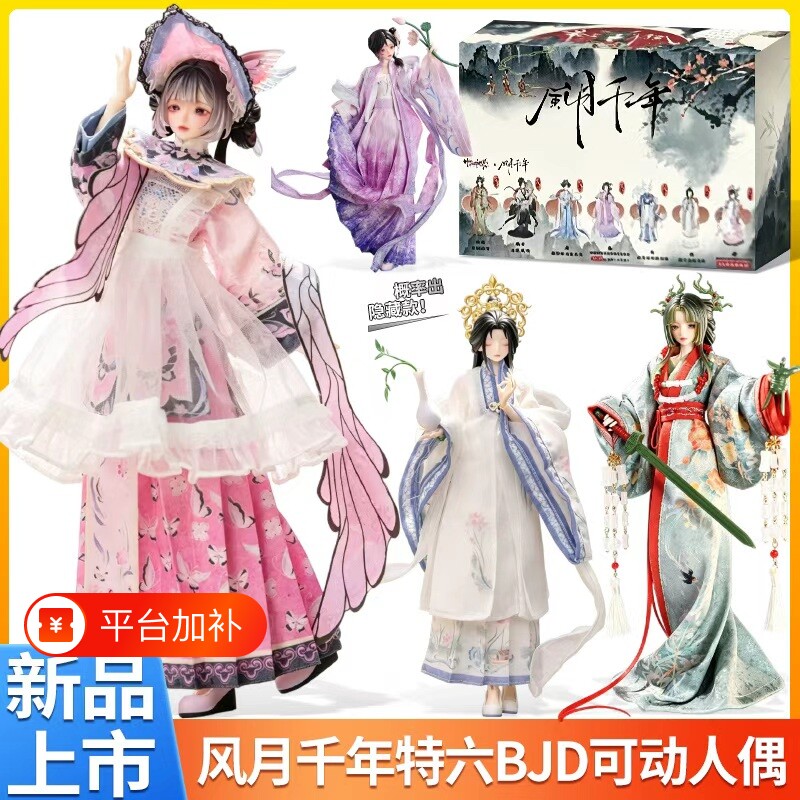 新品悸动瞬息风月千年特六BJD盲盒古风女娃可动人偶潮玩摆件周边