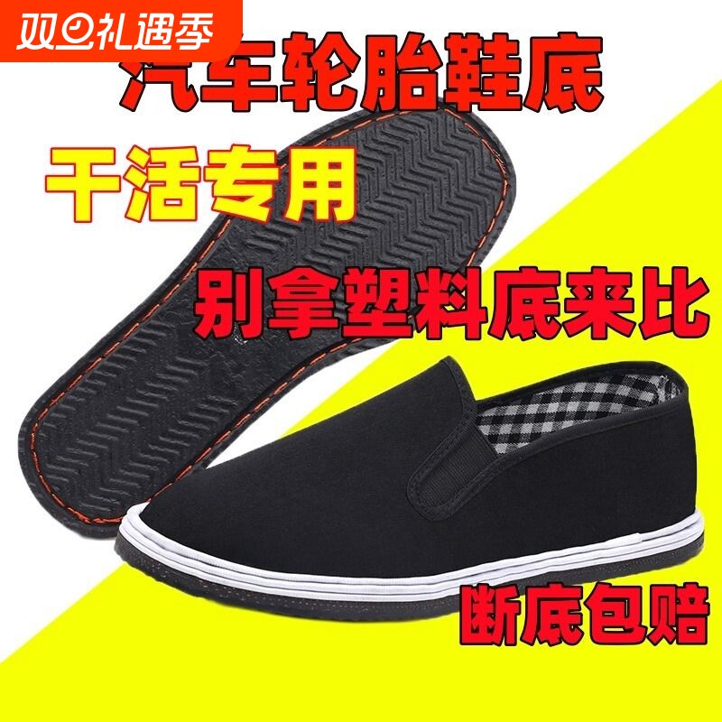 老北京布鞋劳保鞋男工地工作干活户外耐磨防滑吸汗透气春夏黑布鞋