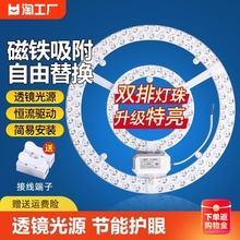 节能led灯盘吸顶灯灯芯磁铁吸圆盘替换客厅卧室风扇三色灯板照明