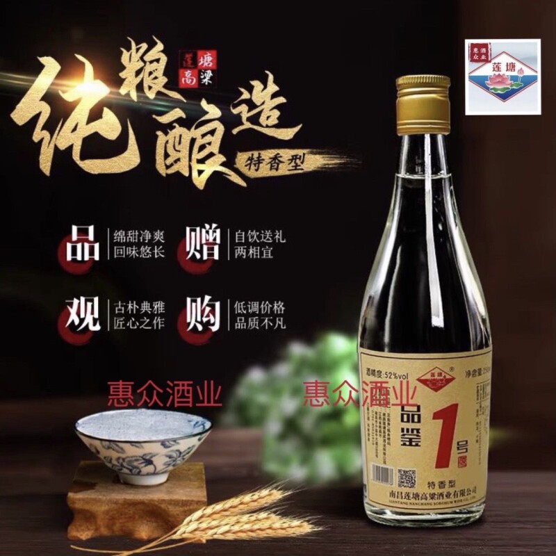 莲塘光瓶王品鉴1号特香型白酒纯粮食固态52度250ml瓶装