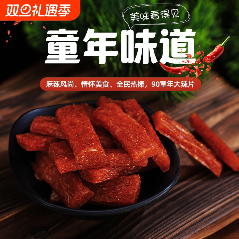 大刀肉辣条亲嘴烧麻辣鲜香辣片独立包装怀旧零食解馋童年美味辣味