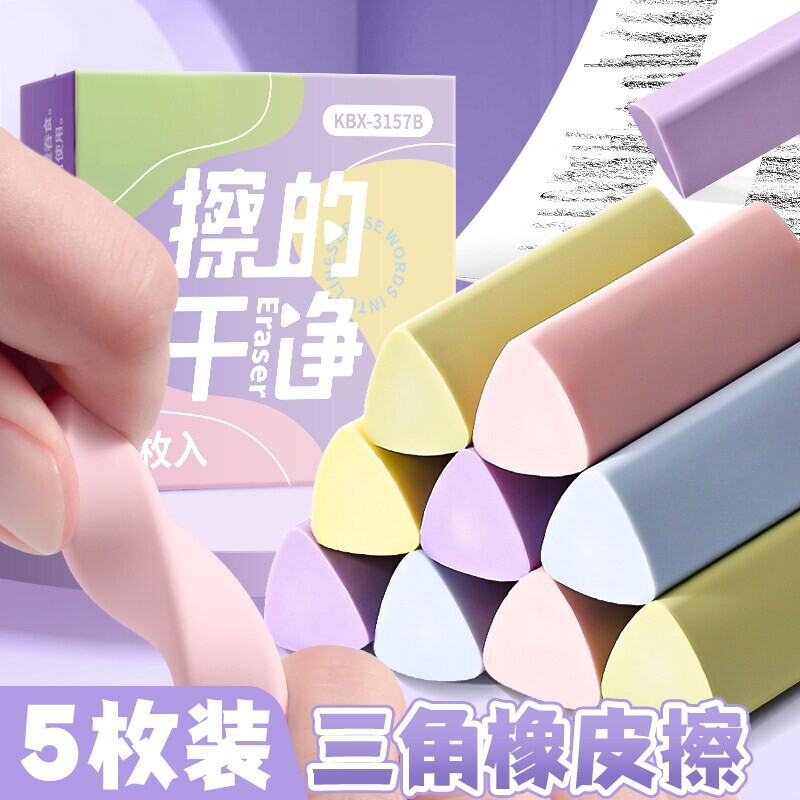 三角橡皮擦无屑超干净小学生专用2B考试像皮擦的干净不留痕幼儿园儿童创意可爱高颜值初中生擦字成线美术素描