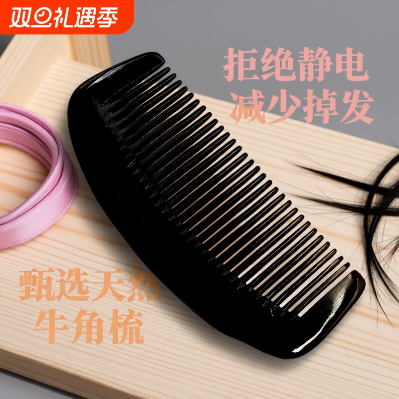 天然黑牦牛角月牙梳子便携小随身家用防静电头皮按摩梳经络养发