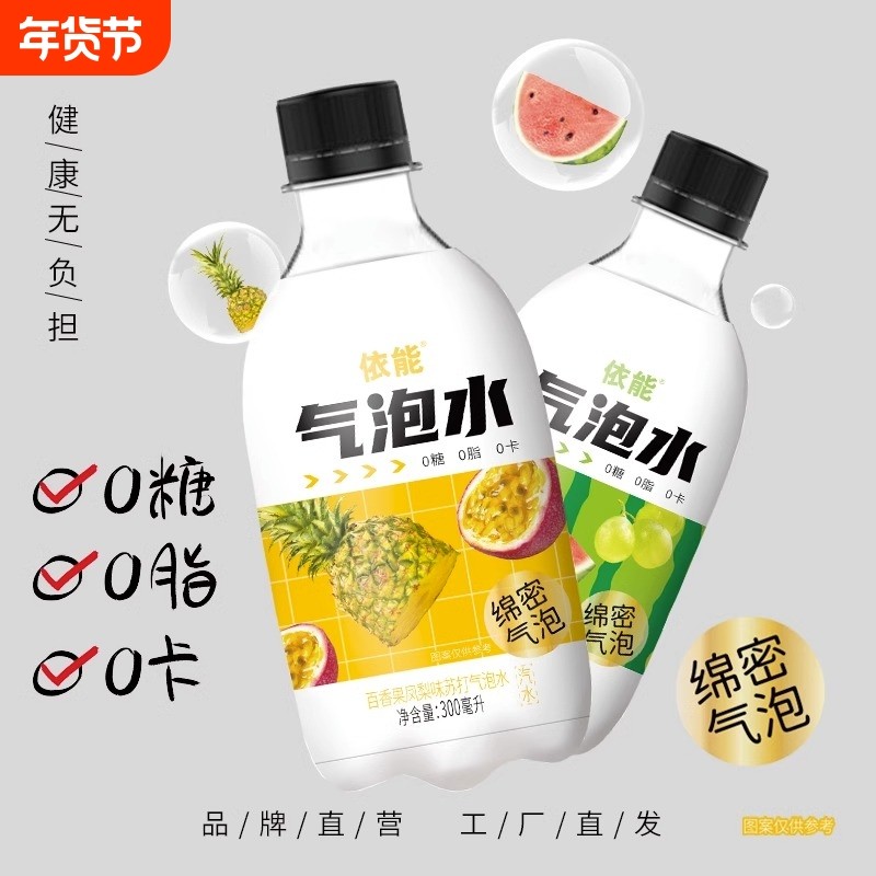 【好喝推荐】依能苏打气泡水饮料300ml*12瓶无糖碳酸汽泡水多口味,咖啡/麦片/冲饮,气泡水,淘宝优惠券,粉丝福利购,淘宝优惠卷