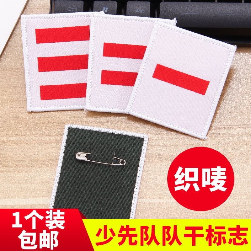 【全网低价】一道干学生臂章