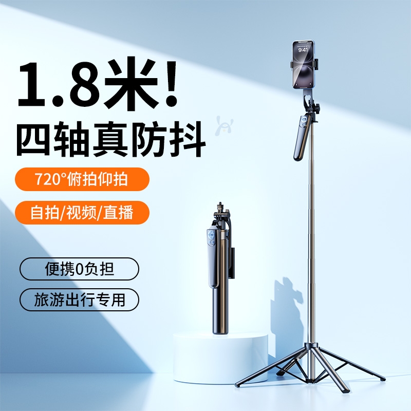 四轴2025新款自拍杆落地三脚架旅游便携手机通用拍照防抖支架自拍神器360度旋转演唱会直播手持拍摄云台一体