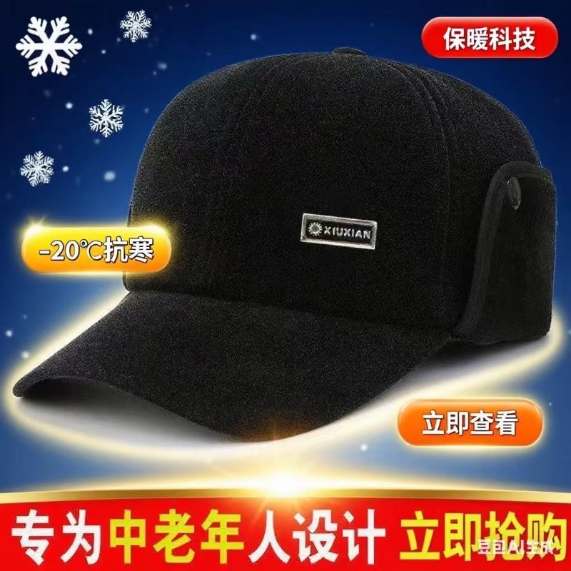 户外保暖护耳秋冬帽子毛呢不可调节大小保暖老头帽子防寒帽子男