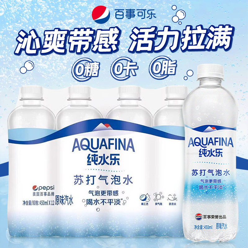 百事可乐纯水乐苏打气泡水300mlx6瓶多规格夏日汽水0脂0卡0糖饮料,咖啡/麦片/冲饮,苏打水,淘宝优惠券,粉丝福利购,淘宝优惠卷