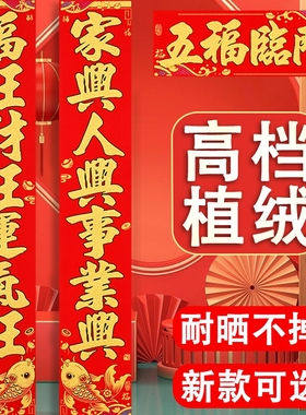 26马年春节纸对联春联植绒高档门对新年门联福字装饰大门农村公司