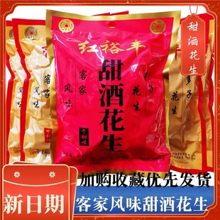 红裕丰甜酒花生400g*5包客家土特产咸干花生蒜香花生炒货坚果零食