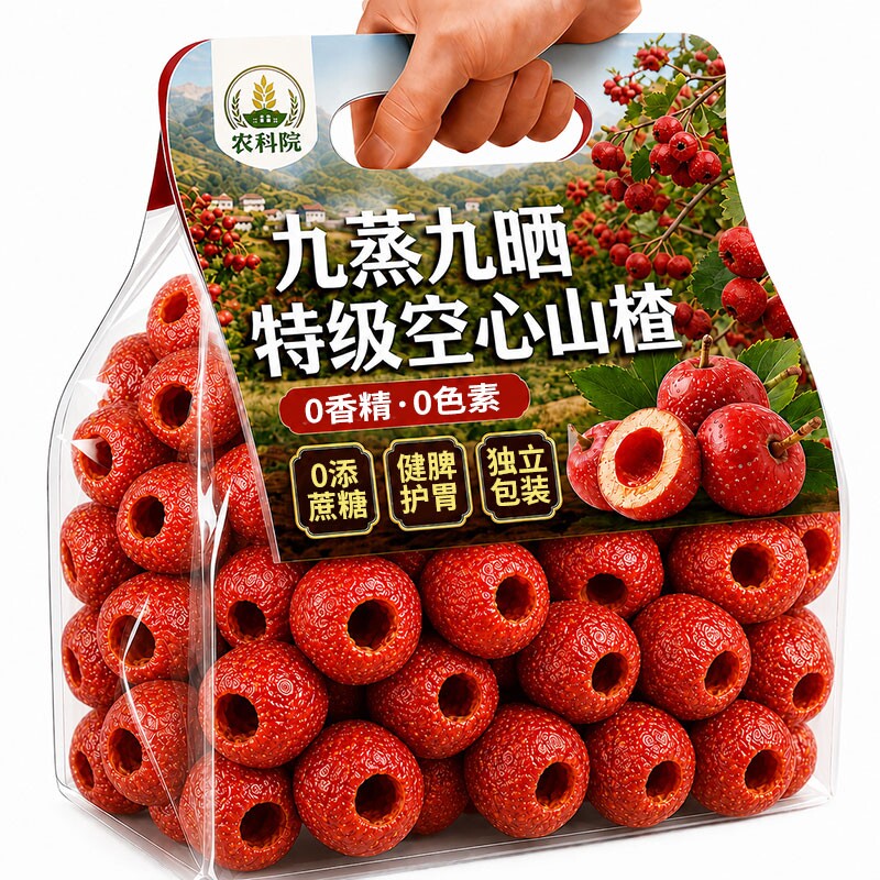 空心山楂零食无核0脂肪原味果脯球去沂无添加蒙独立包装休闲解馋