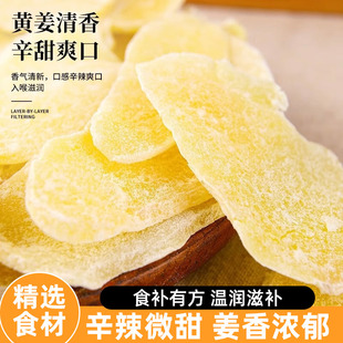 红糖姜片白糖姜片姜糖片泡水即食甜老生姜蜂蜜片干