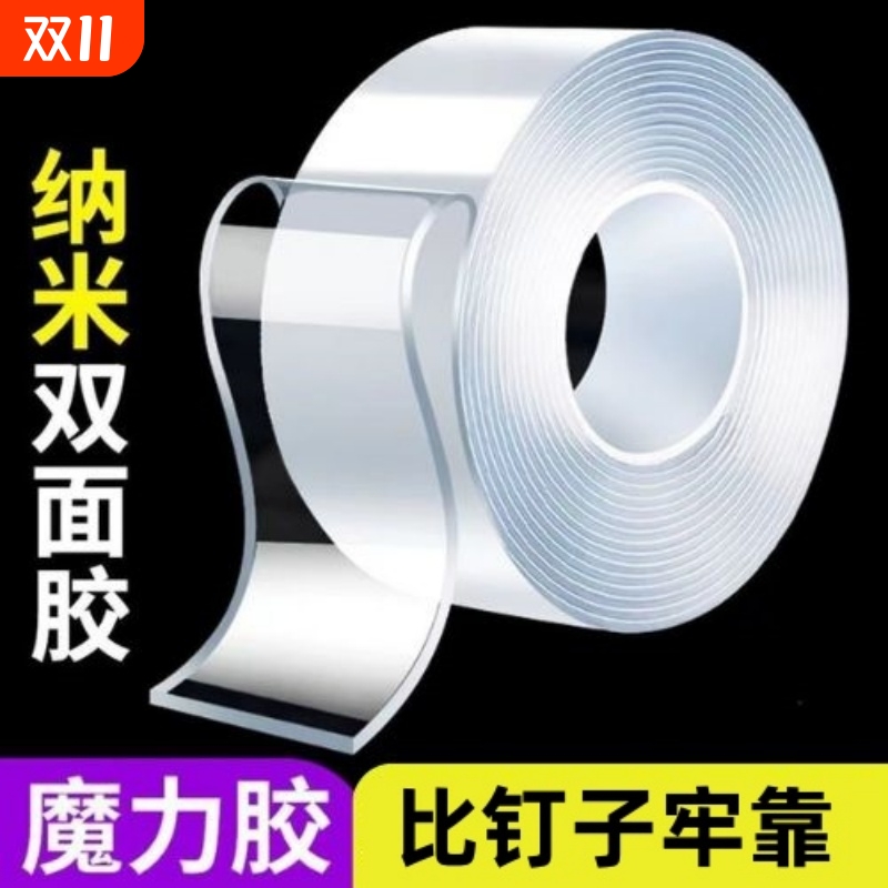 纳米强力双面贴|超2000次加购