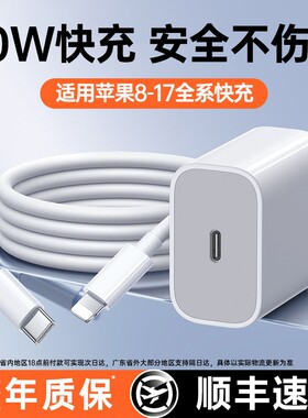 30W快充适用苹果充电器17iphone14手机13pro插头12原max数据线装ipad一套20W速冲plusPD认证未拆封有线年货节