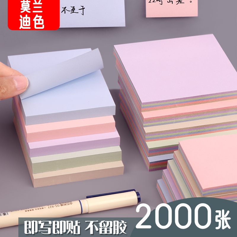 莫兰迪色系ins女孩便签贴纸小条便利贴韩版便签纸小条标记粘性强中号办公留言便条网自粘便签本