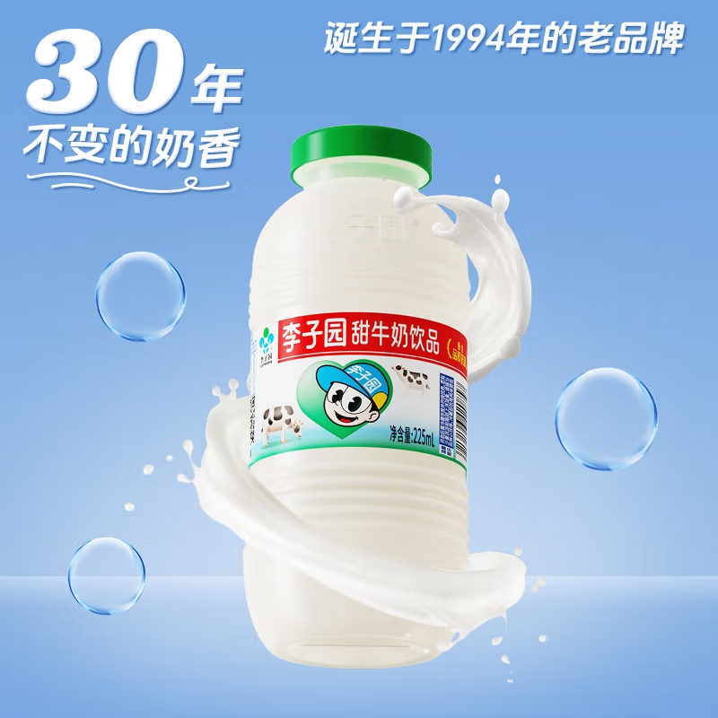 成毅同款李子园整箱原味甜牛奶225ml，450ml瓶儿童营养早餐奶草莓