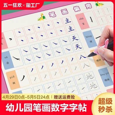 幼儿园笔画偏旁练字字帖