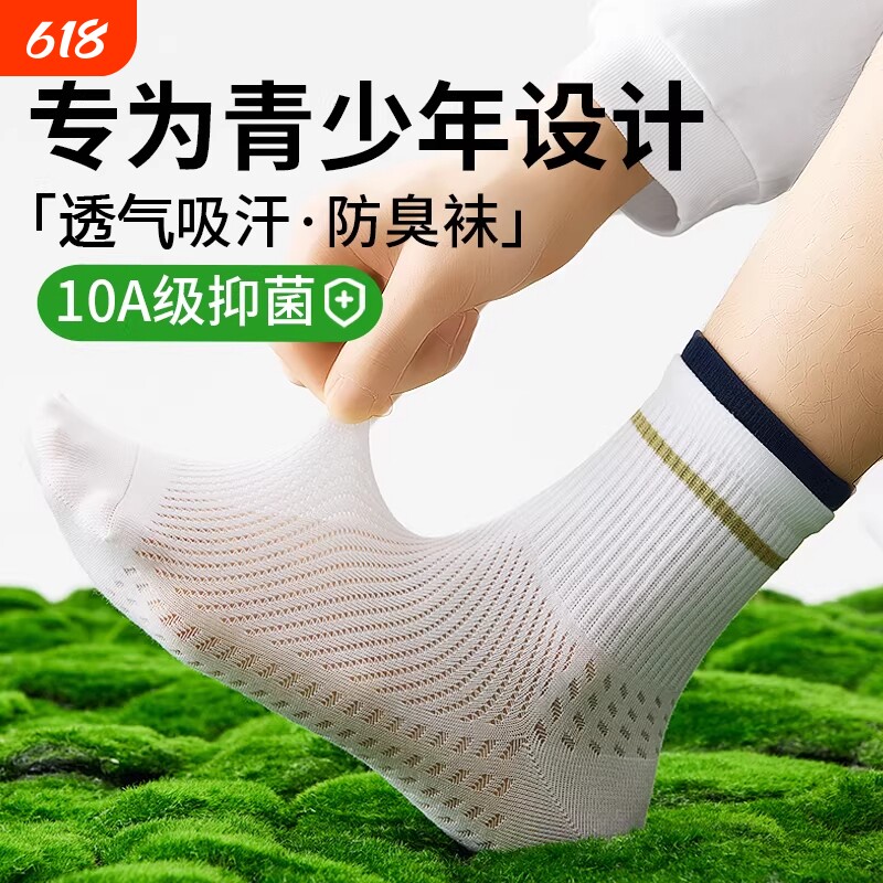 青少年袜子男款学生防臭运动男袜春夏季薄款中筒网眼袜大童篮球袜