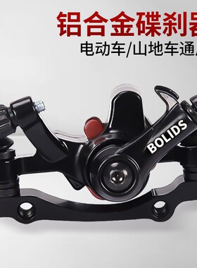 电动车山地车碟刹夹器刹车总成