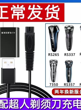 适用超人SID剃须刀充电器RS7350RS305RS307RS308RS306充电线便携