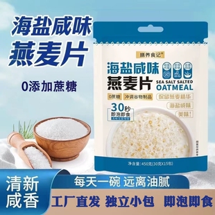 膳养食记无蔗糖燕麦片加入牛奶多味选择学生早餐即食冲饮麦片咸味