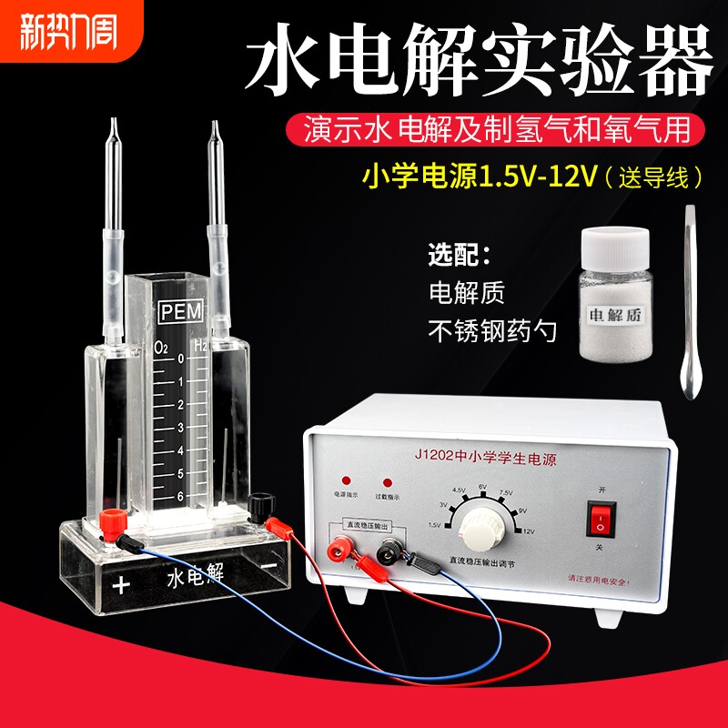 水电解实验器J26001霍夫曼水电解演示器实验室电解水制取氢气氧