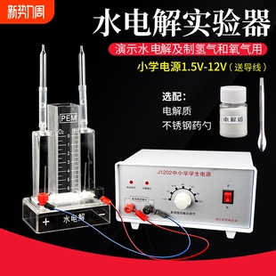 水电解实验器J26001霍夫曼水电解演示器实验室电解水制取氢气氧气装 高中化学教学仪器器材电源电解质 置全套装