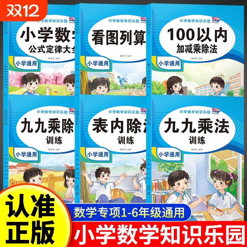 小学数学知识乐园九九乘除法