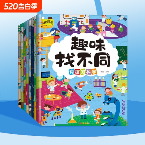趣味找不同3-5-6岁儿童逻辑思维训练专注力训练图书益智大脑开发