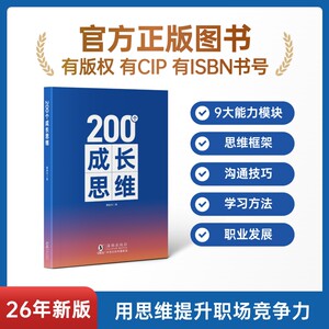 成长思维200个学习力沟通表达逻辑框架职业发展体系化成长规划能力知识正版培养高效思考海豚书籍带团队技能职场