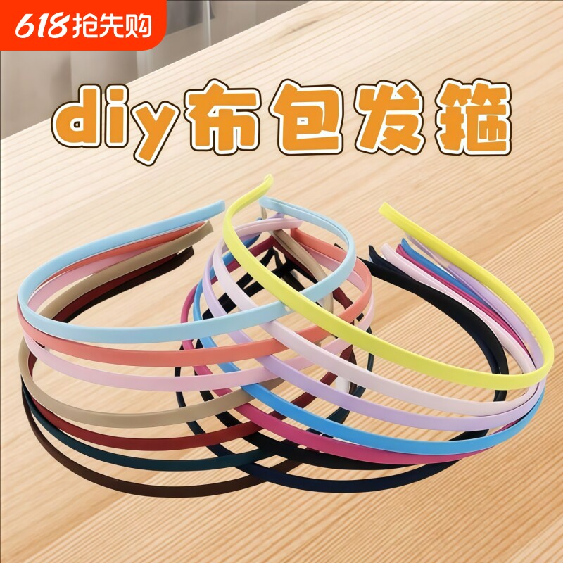 diy彩色发箍5mm不锈钢头箍头饰材料发饰装饰布艺白色防滑紫色黑