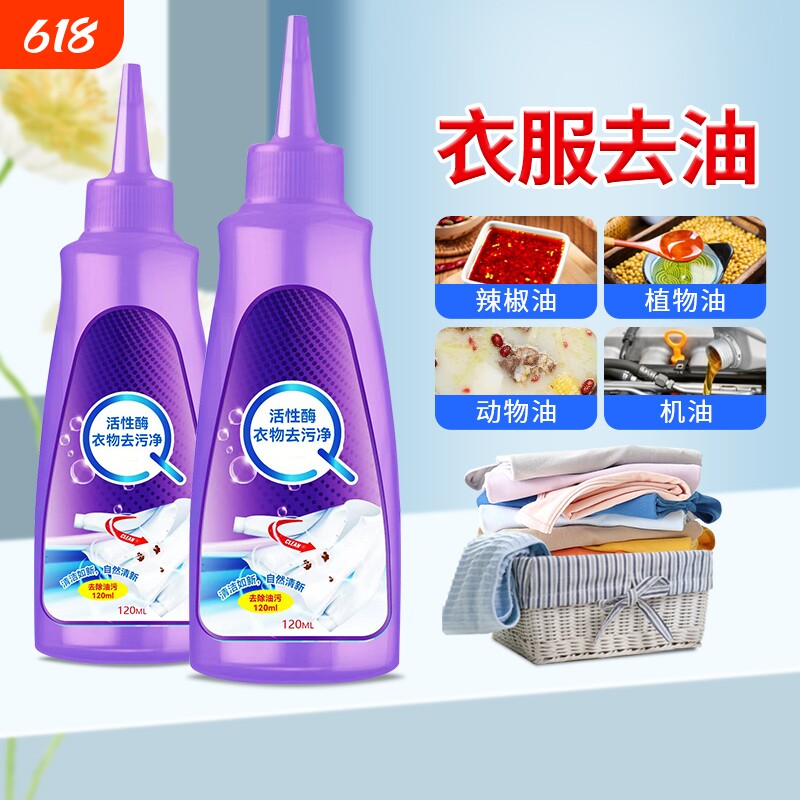 活性酶衣物干洗剂去油渍污渍神器白衣服笔生物强力清洁免洗去油王