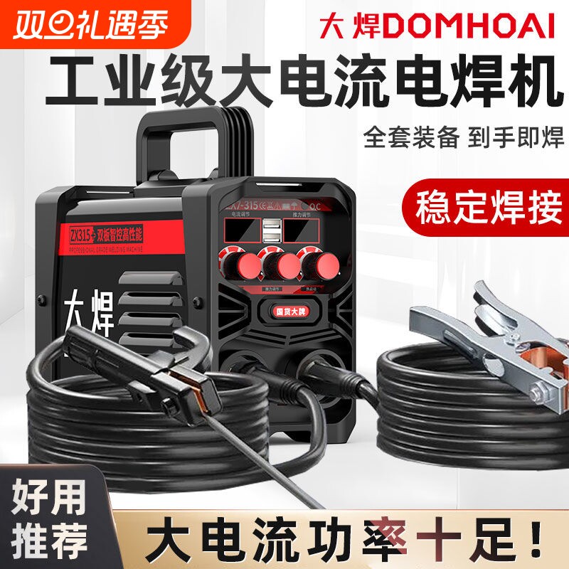 大焊新款电焊机315家用小型220v大功率400直流工业级全套手提纯铜