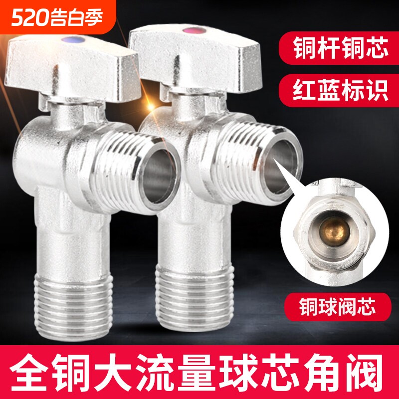 壁挂炉加厚型6分三角阀热水器冷热球阀大流量阀门开关止水阀全铜
