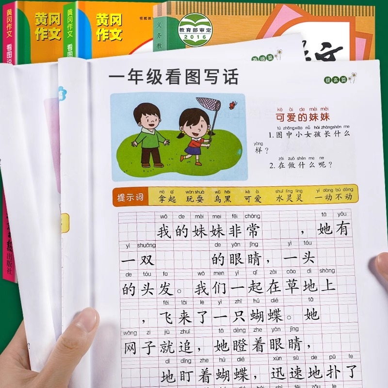看图写话一年级每日一练上册下册