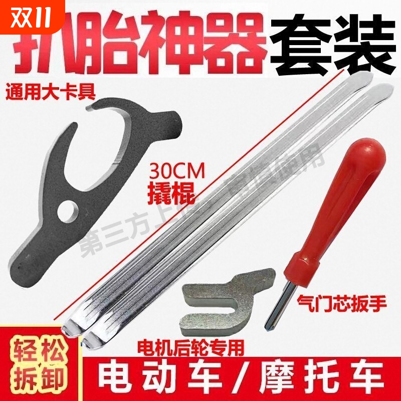 摩托车拔胎器扒胎神器扒胎钳子拔胎机电动车卡胎器万能真空胎拆胎