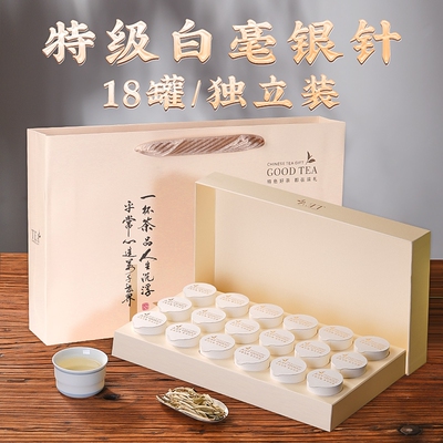 正宗特级白毫银针18小罐装茶叶明前嫩芽福鼎白茶礼盒高档送礼长辈