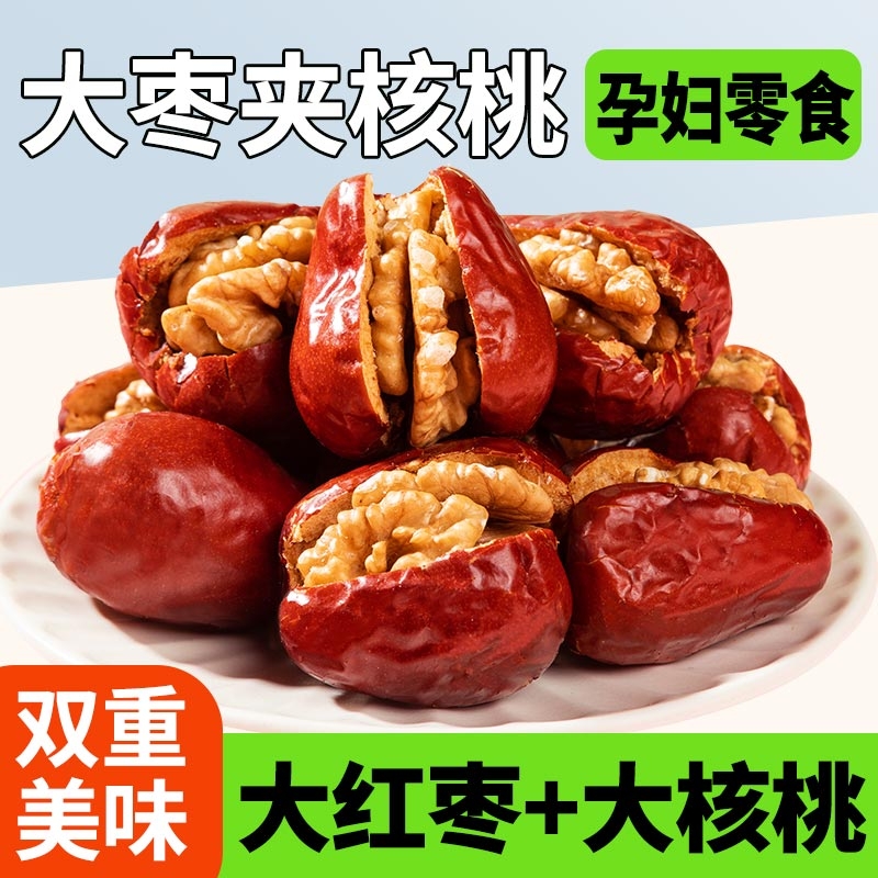 枣夹核桃抱抱果健康免洗正品枣夹小吃正宗枣夹核桃解馋休闲零食