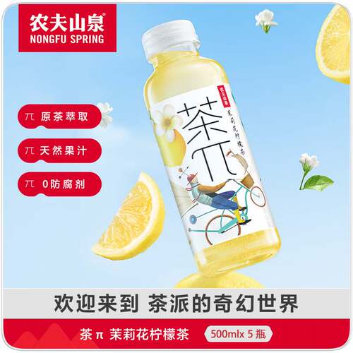 农夫山泉茶派π500mL花果香氛